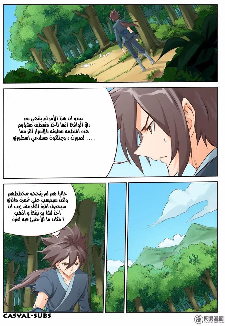 Star Martial God Technique: Chapter 52 - Page 9