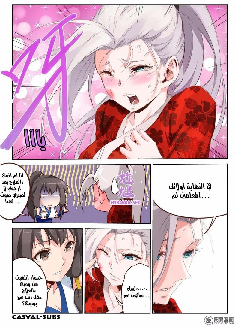 Star Martial God Technique: Chapter 52 - Page 10