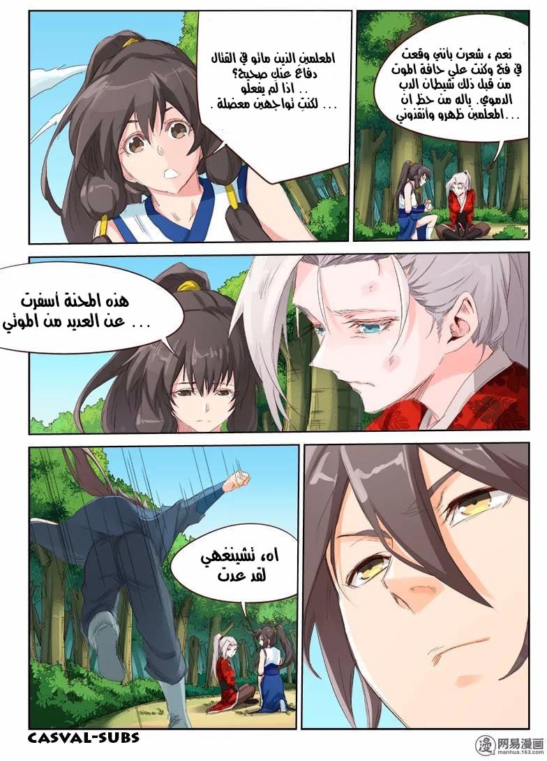 Star Martial God Technique: Chapter 52 - Page 11