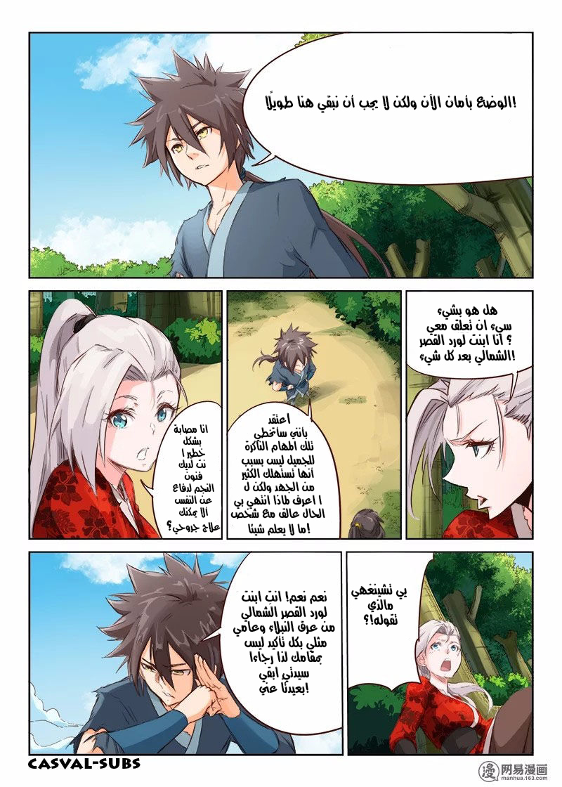 Star Martial God Technique: Chapter 53 - Page 2