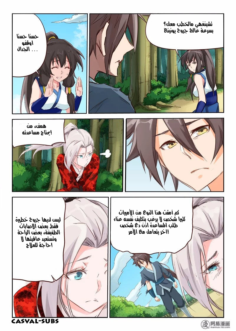 Star Martial God Technique: Chapter 53 - Page 3