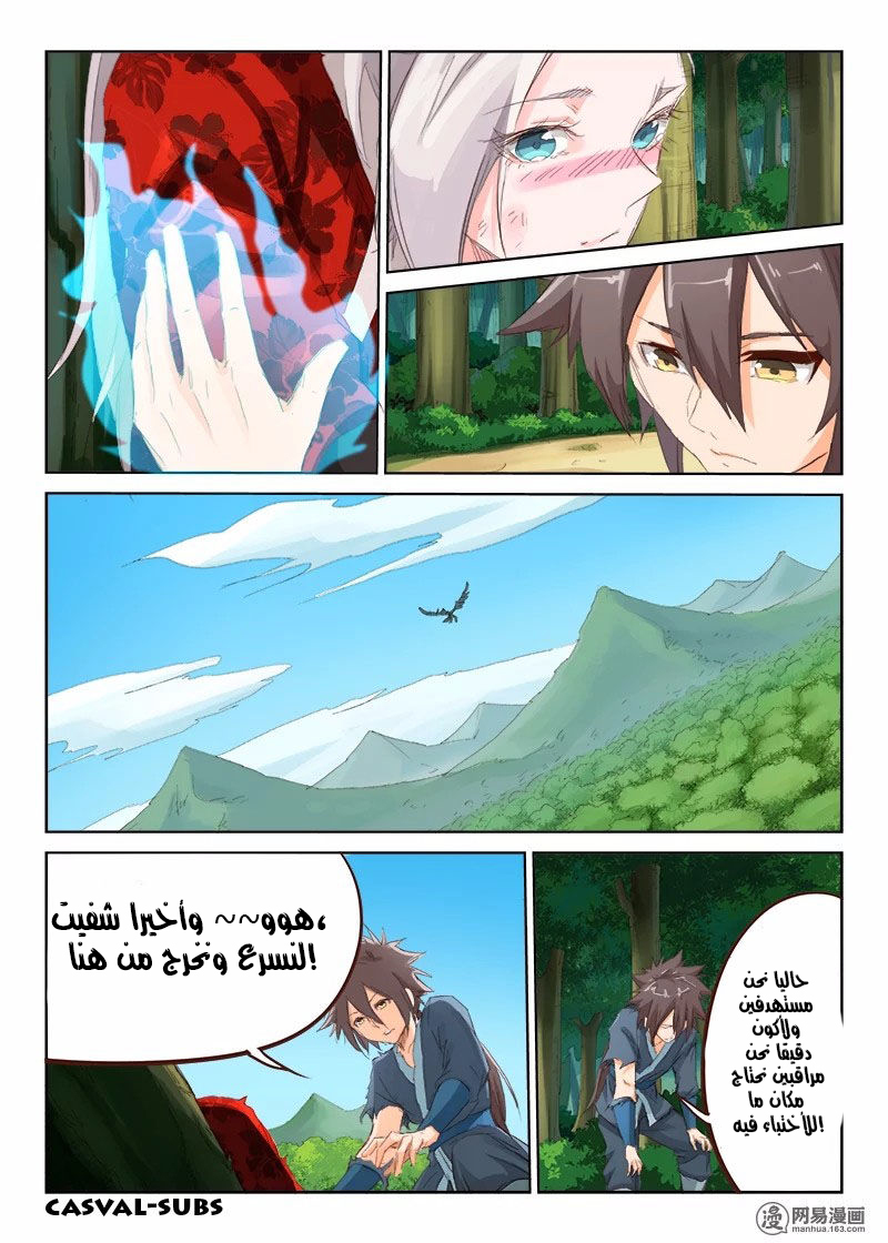 Star Martial God Technique: Chapter 53 - Page 6