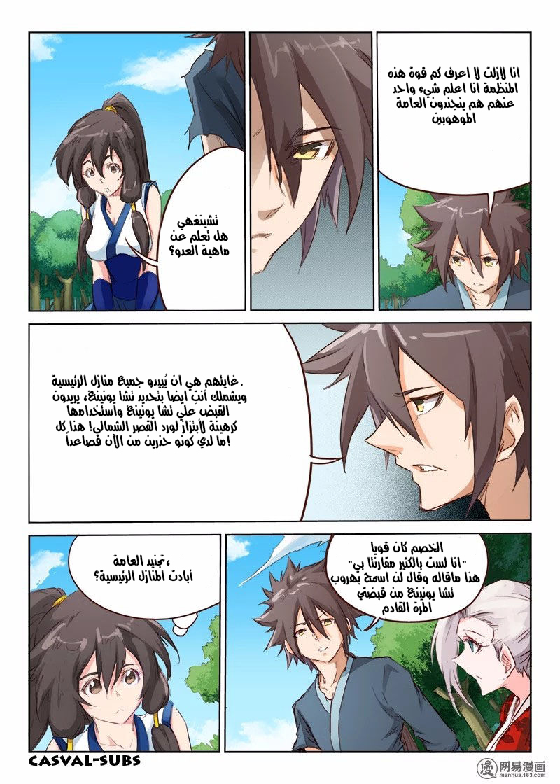 Star Martial God Technique: Chapter 53 - Page 7