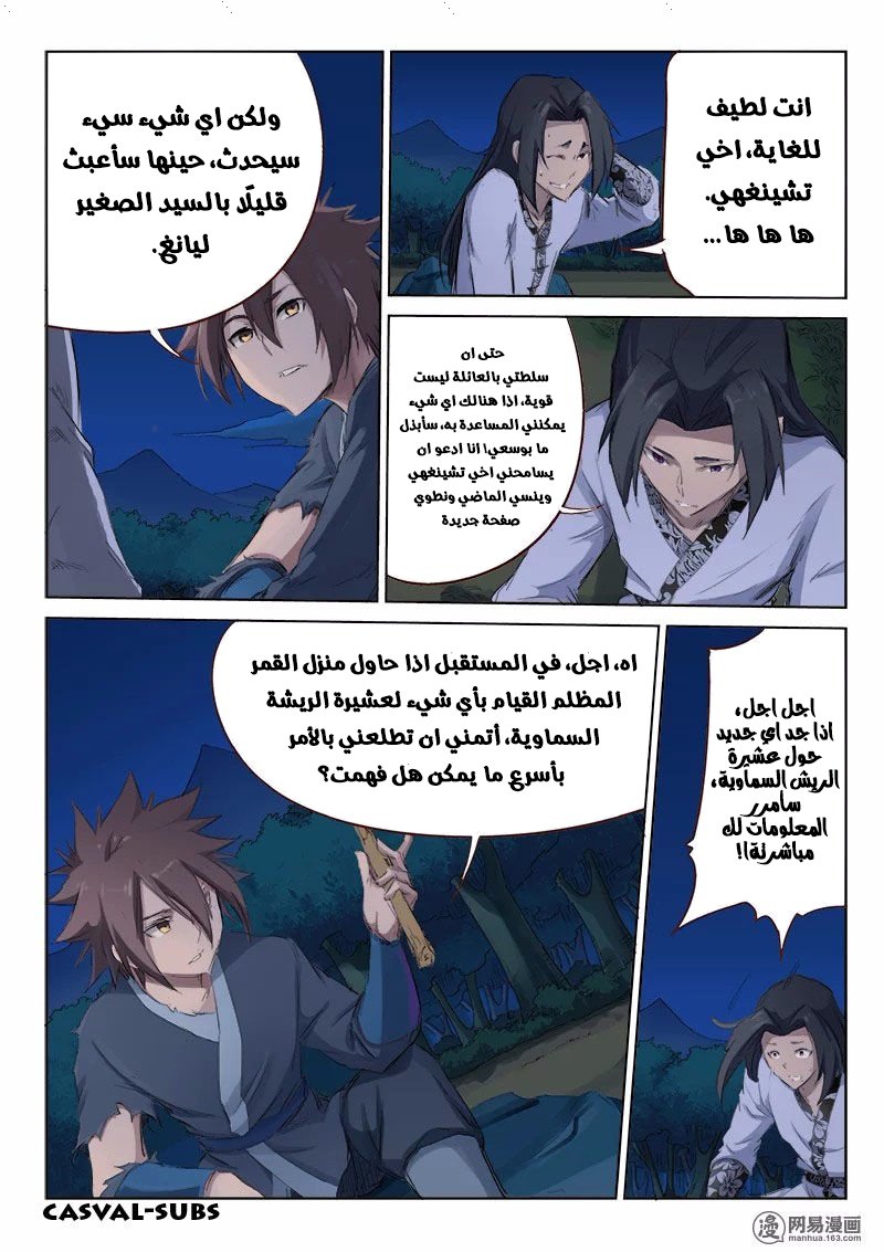 Star Martial God Technique: Chapter 54 - Page 4