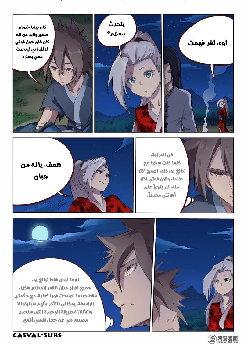 Star Martial God Technique: Chapter 54 - Page 6