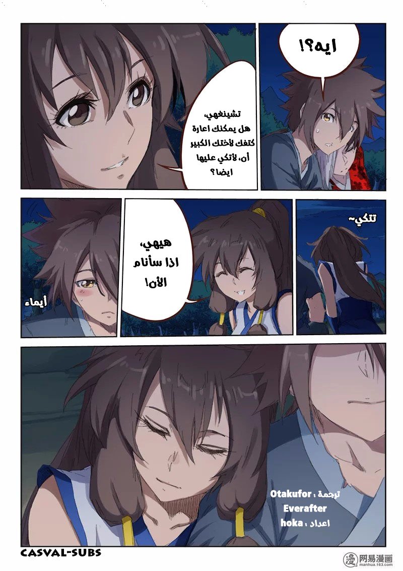 Star Martial God Technique: Chapter 54 - Page 9