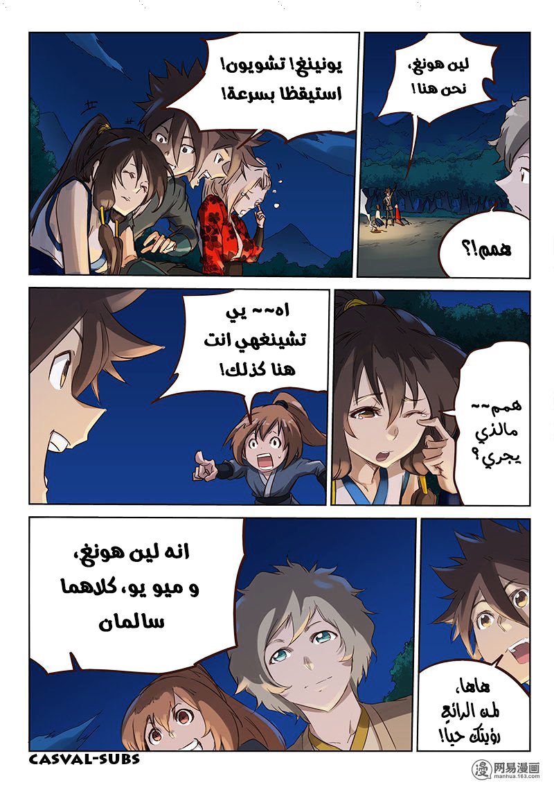 Star Martial God Technique: Chapter 55 - Page 7