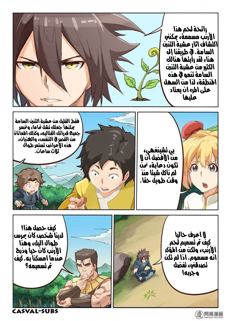 Star Martial God Technique: Chapter 56 - Page 4