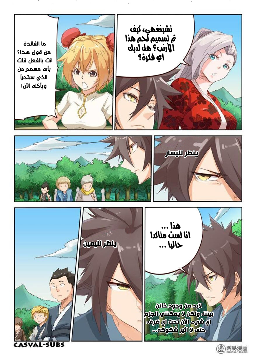 Star Martial God Technique: Chapter 56 - Page 5