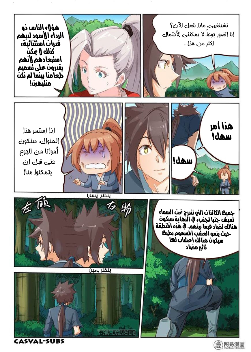 Star Martial God Technique: Chapter 56 - Page 6