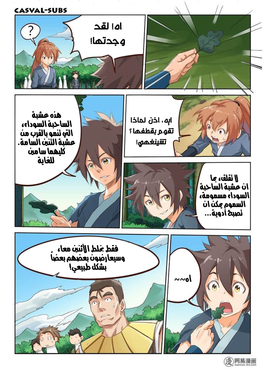 Star Martial God Technique: Chapter 56 - Page 7