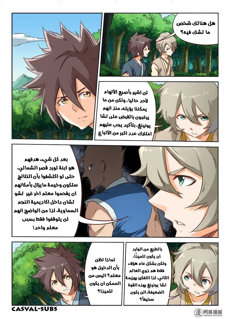 Star Martial God Technique: Chapter 57 - Page 4