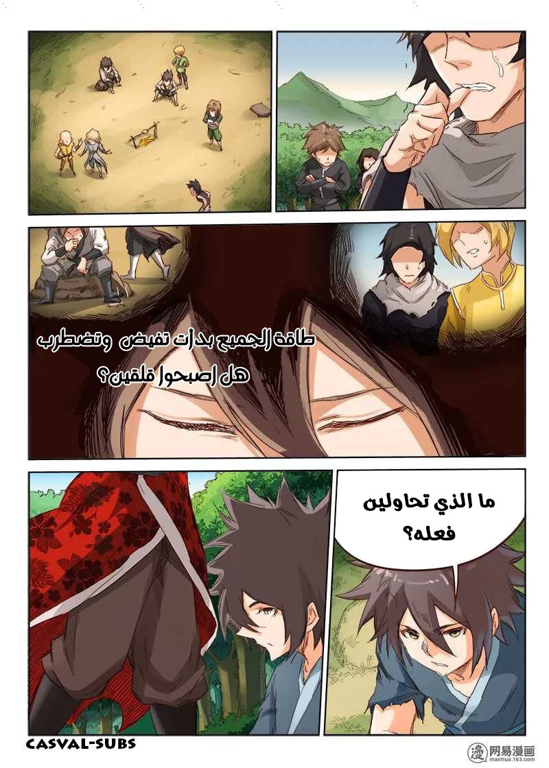 Star Martial God Technique: Chapter 57 - Page 7