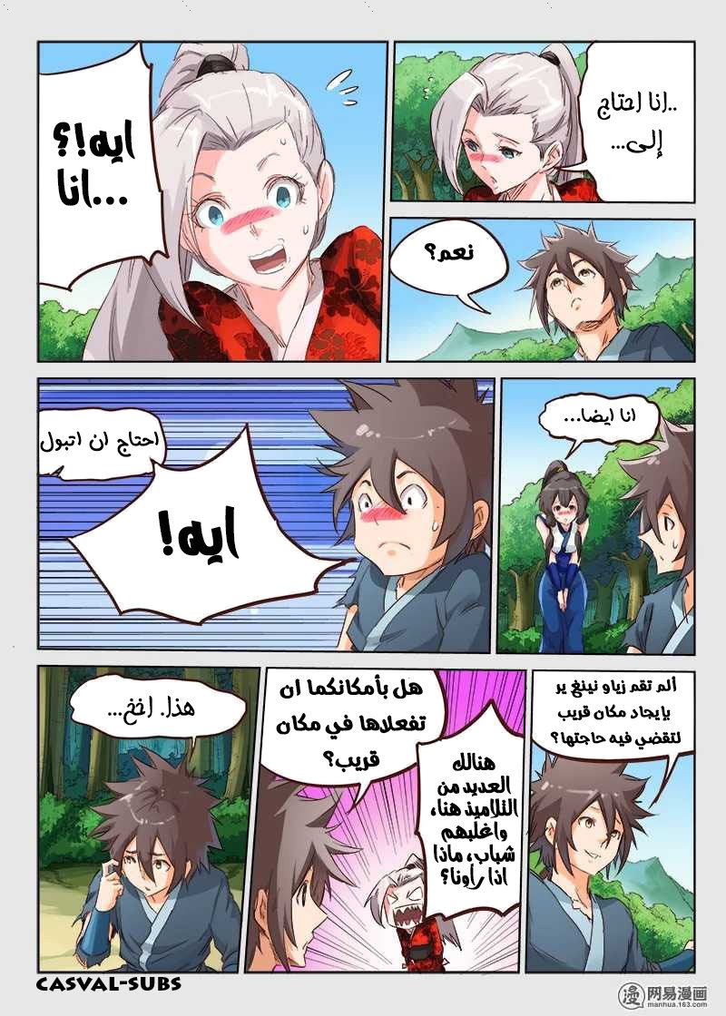 Star Martial God Technique: Chapter 57 - Page 8