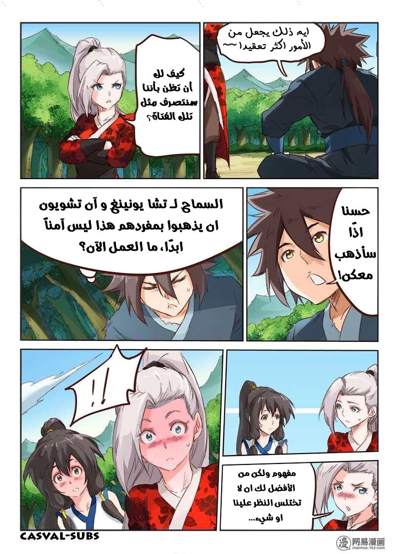 Star Martial God Technique: Chapter 57 - Page 9