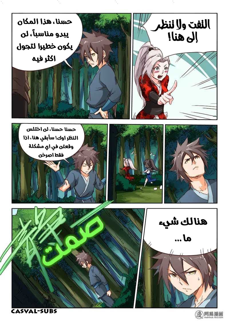 Star Martial God Technique: Chapter 57 - Page 11