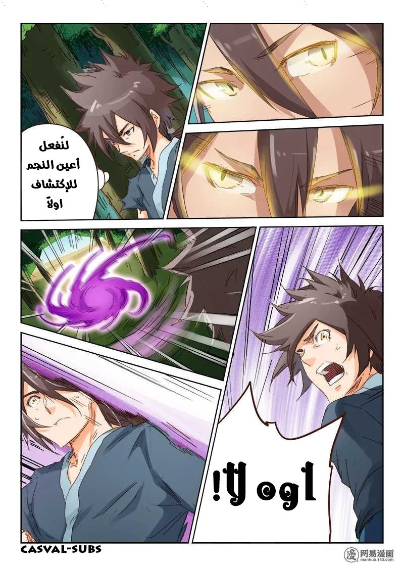 Star Martial God Technique: Chapter 57 - Page 12