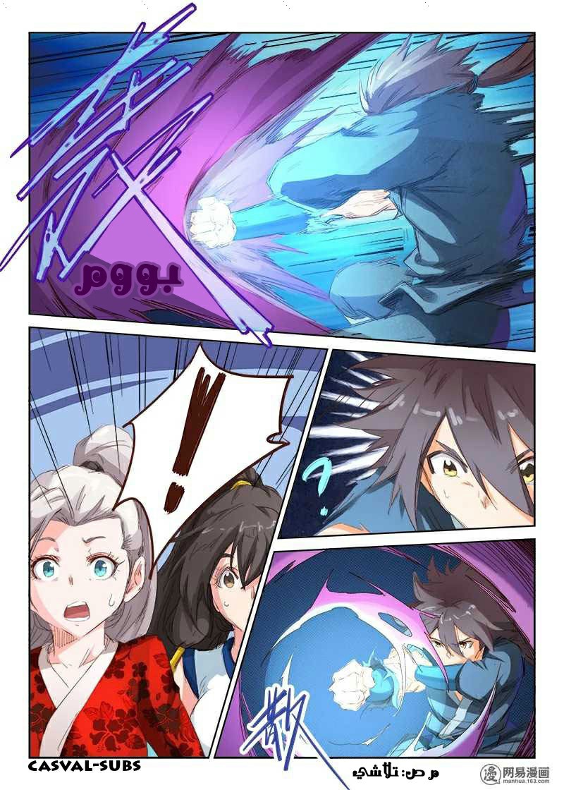 Star Martial God Technique: Chapter 58 - Page 5