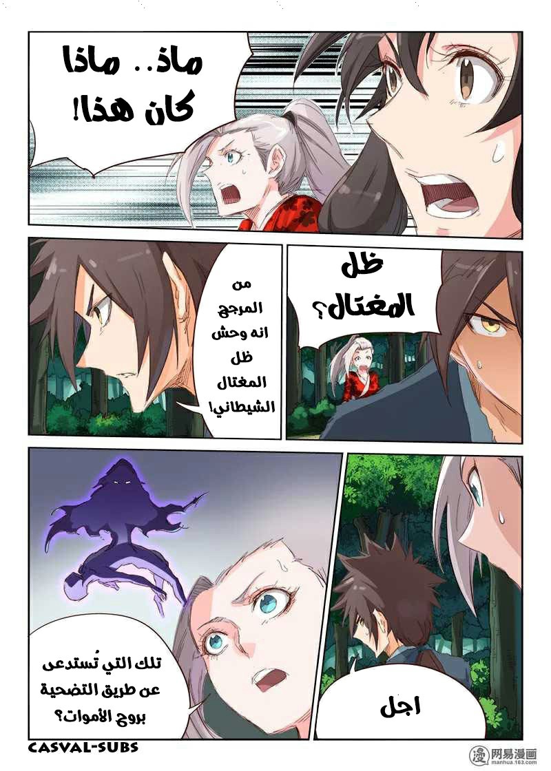 Star Martial God Technique: Chapter 58 - Page 6