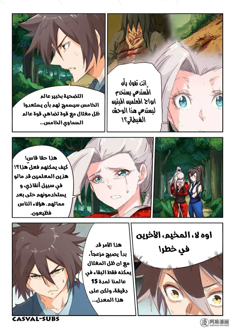 Star Martial God Technique: Chapter 58 - Page 7