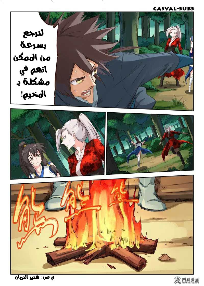 Star Martial God Technique: Chapter 58 - Page 8