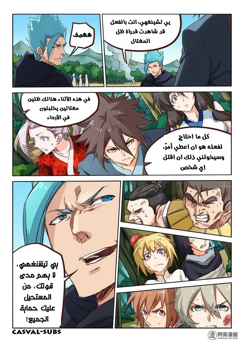 Star Martial God Technique: Chapter 59 - Page 6