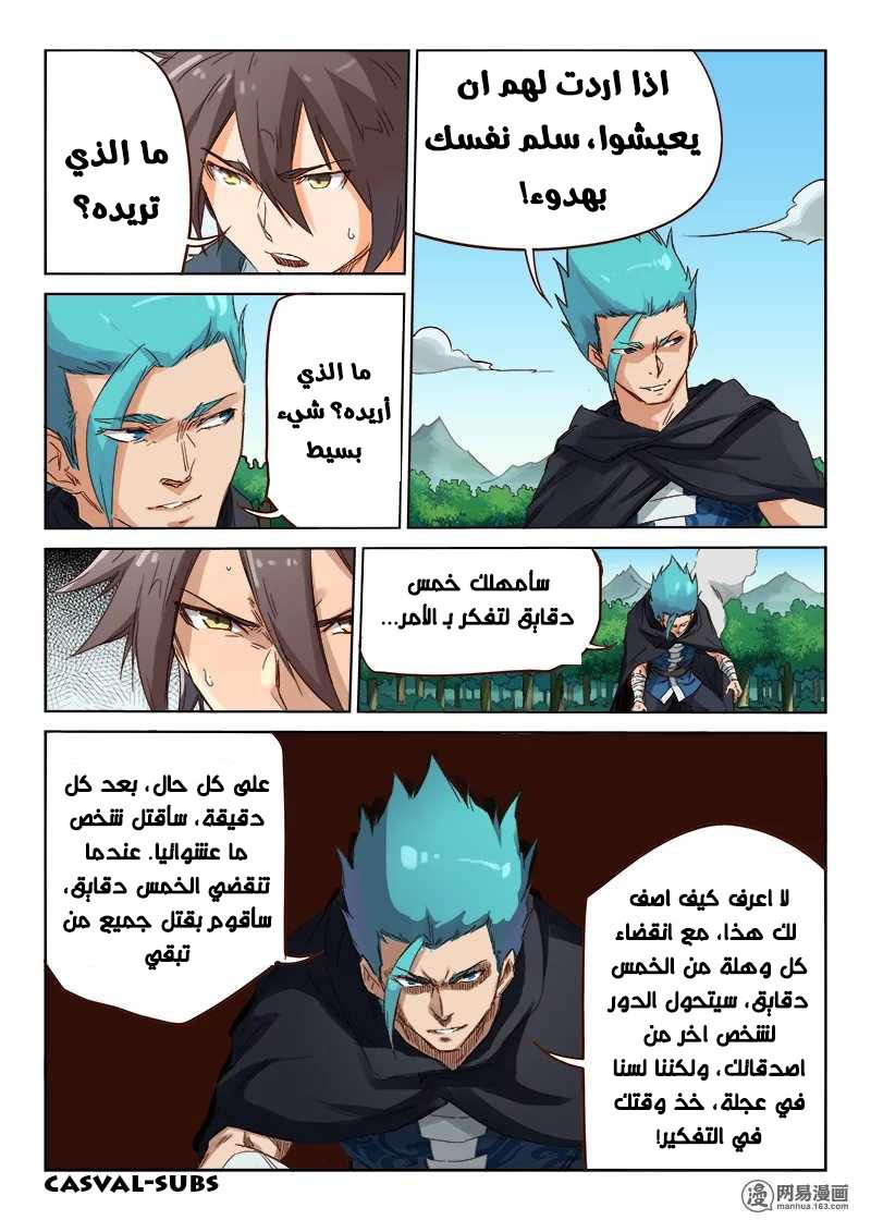 Star Martial God Technique: Chapter 59 - Page 7