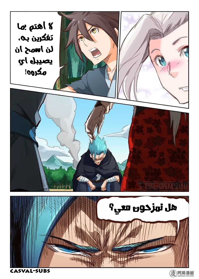 Star Martial God Technique: Chapter 59 - Page 11