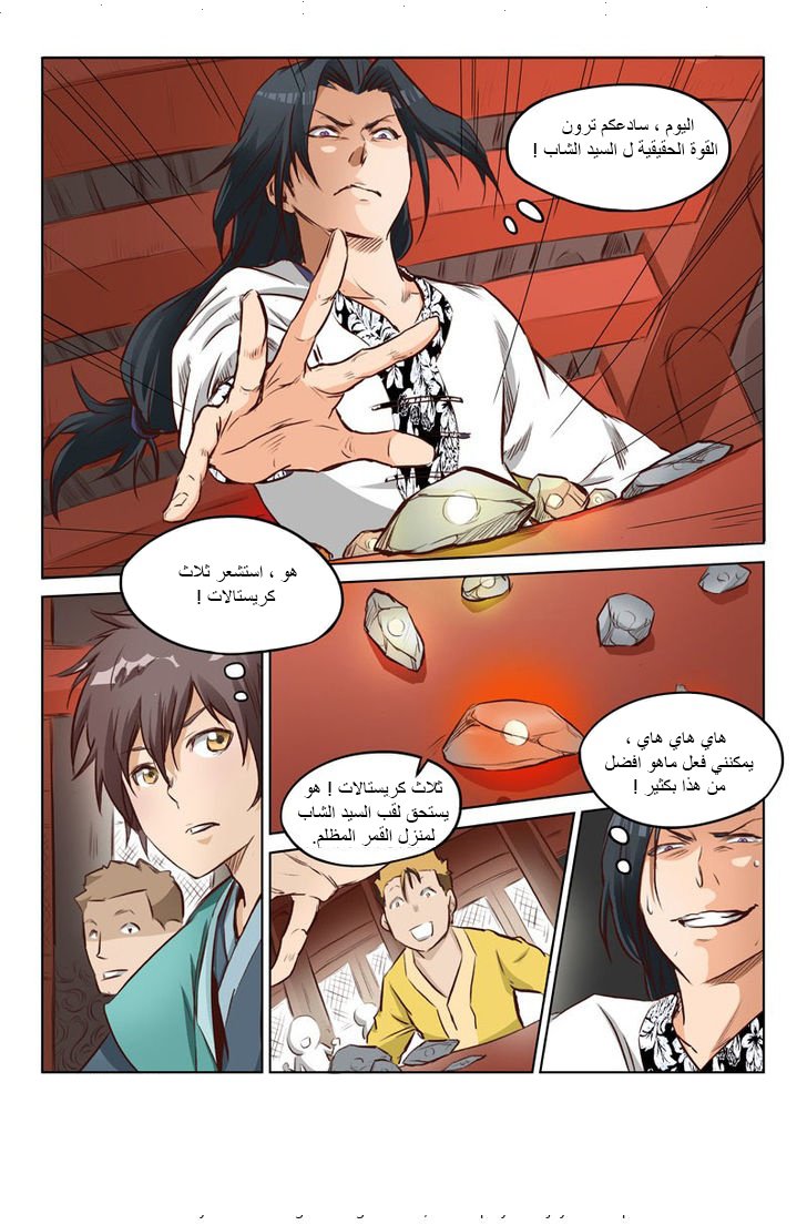 Star Martial God Technique: Chapter 6 - Page 2