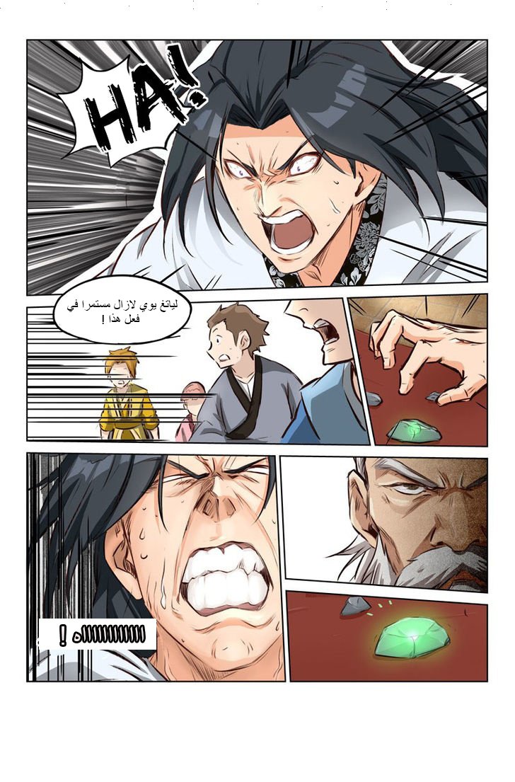 Star Martial God Technique: Chapter 6 - Page 3