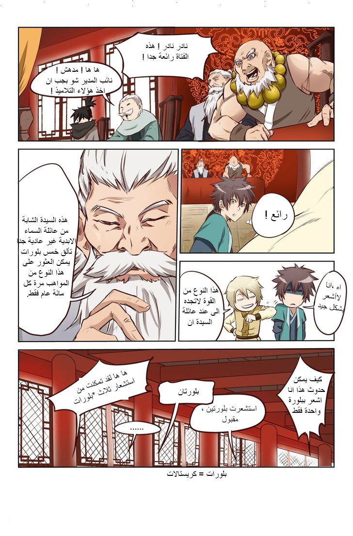 Star Martial God Technique: Chapter 6 - Page 6