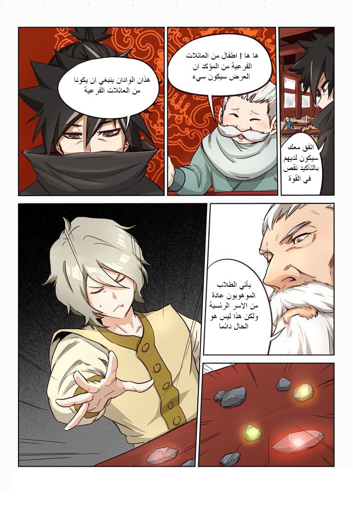 Star Martial God Technique: Chapter 6 - Page 9