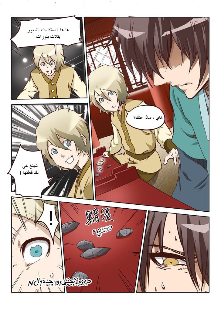 Star Martial God Technique: Chapter 6 - Page 10