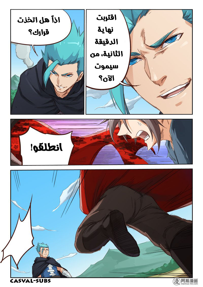 Star Martial God Technique: Chapter 60 - Page 5