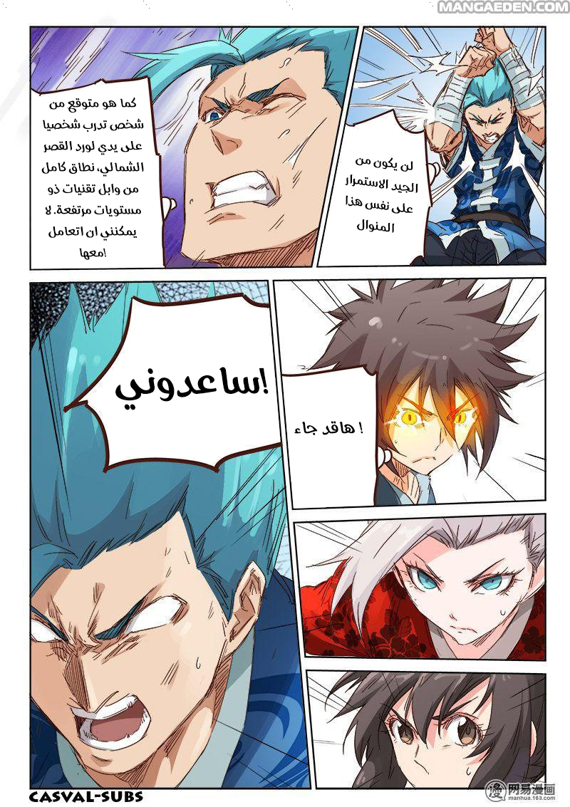 Star Martial God Technique: Chapter 61 - Page 2