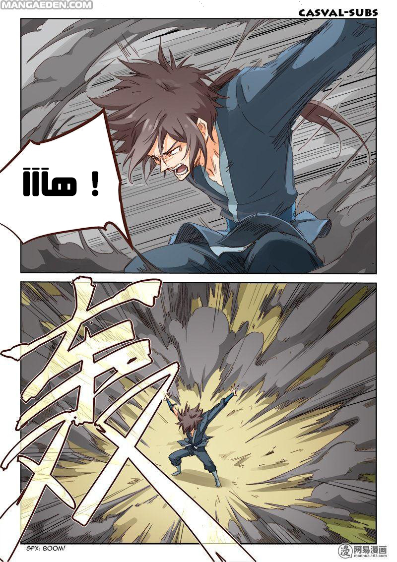 Star Martial God Technique: Chapter 61 - Page 5