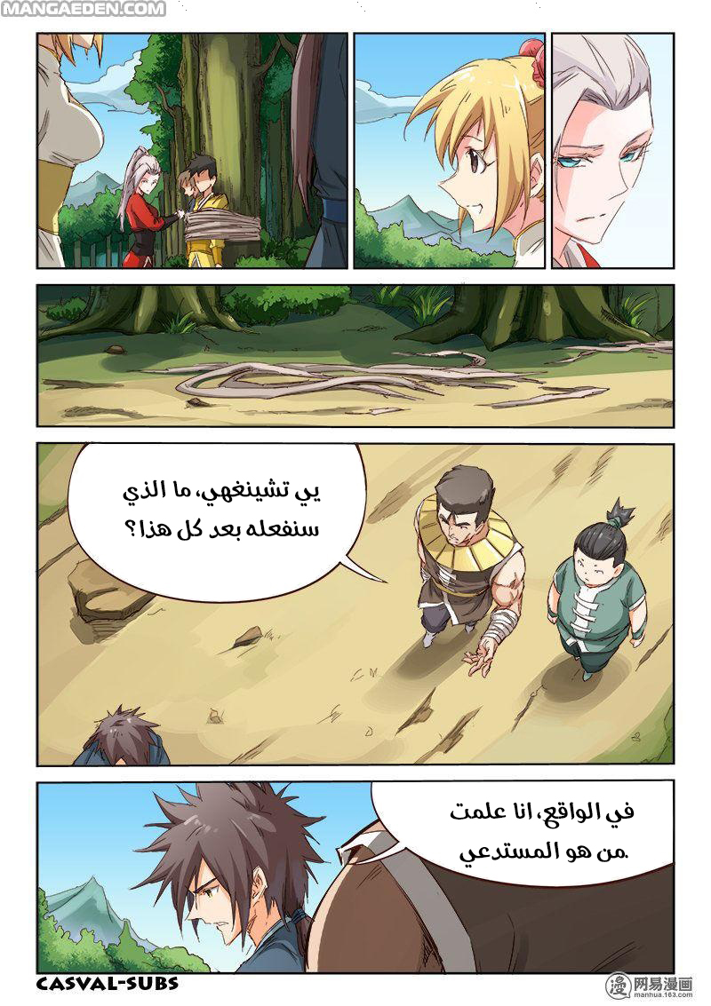 Star Martial God Technique: Chapter 61 - Page 9