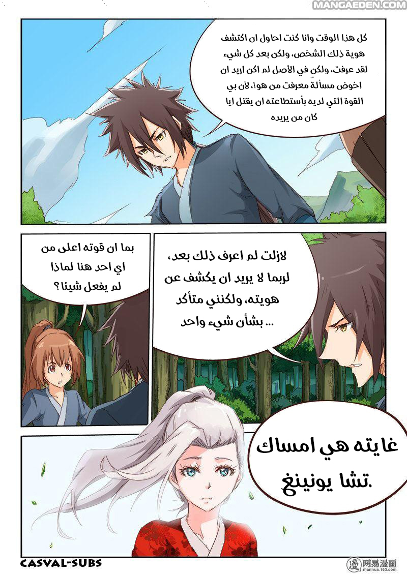 Star Martial God Technique: Chapter 61 - Page 11