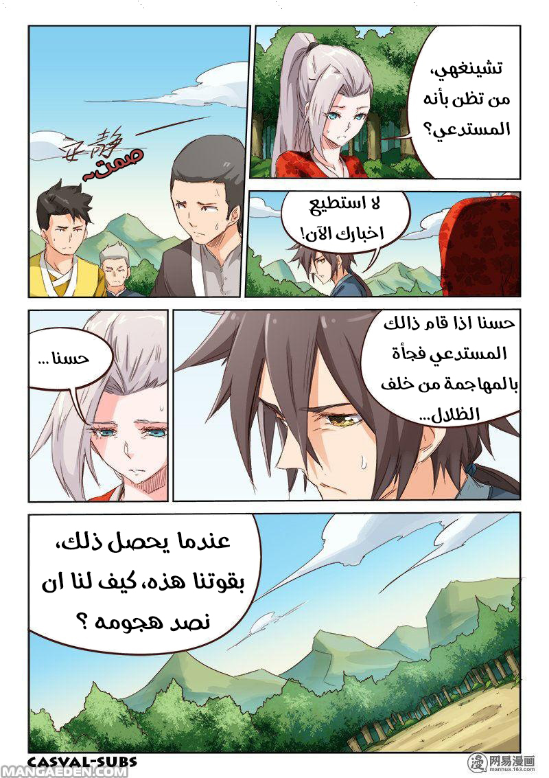 Star Martial God Technique: Chapter 62 - Page 3