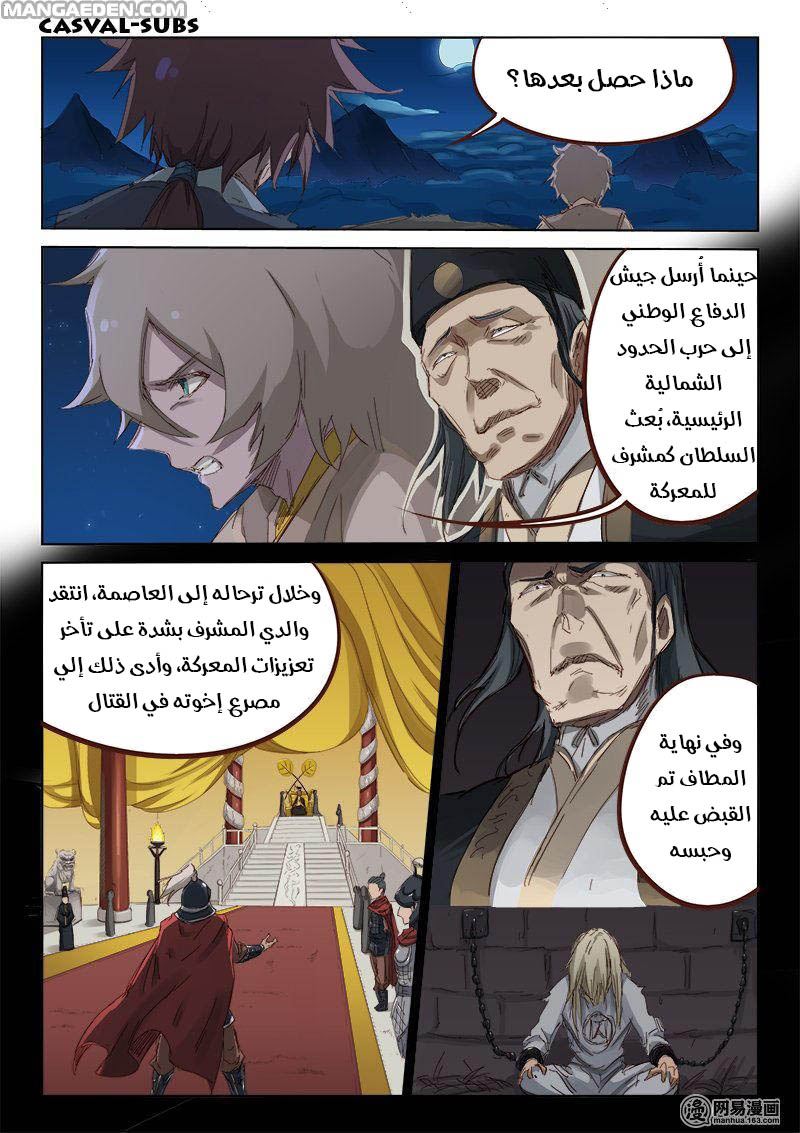 Star Martial God Technique: Chapter 63 - Page 4