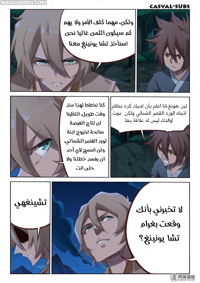 Star Martial God Technique: Chapter 63 - Page 10