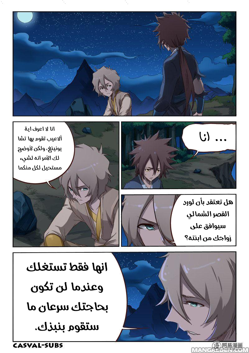 Star Martial God Technique: Chapter 64 - Page 3