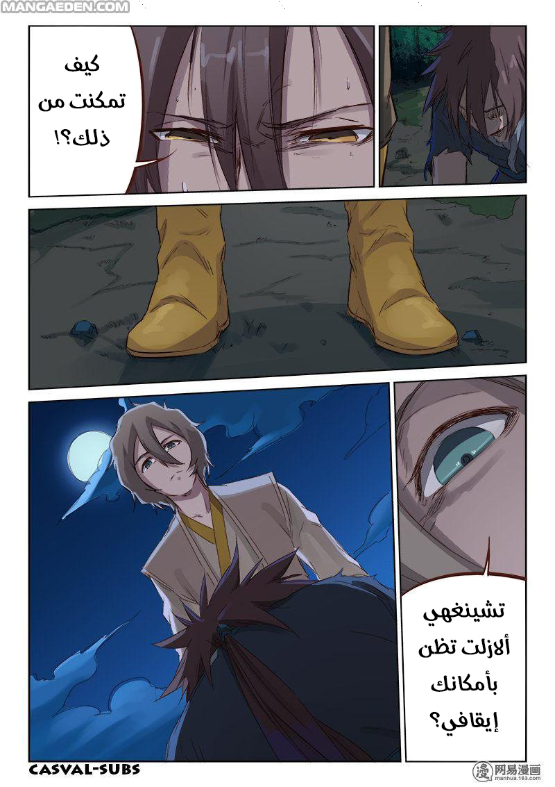 Star Martial God Technique: Chapter 64 - Page 9