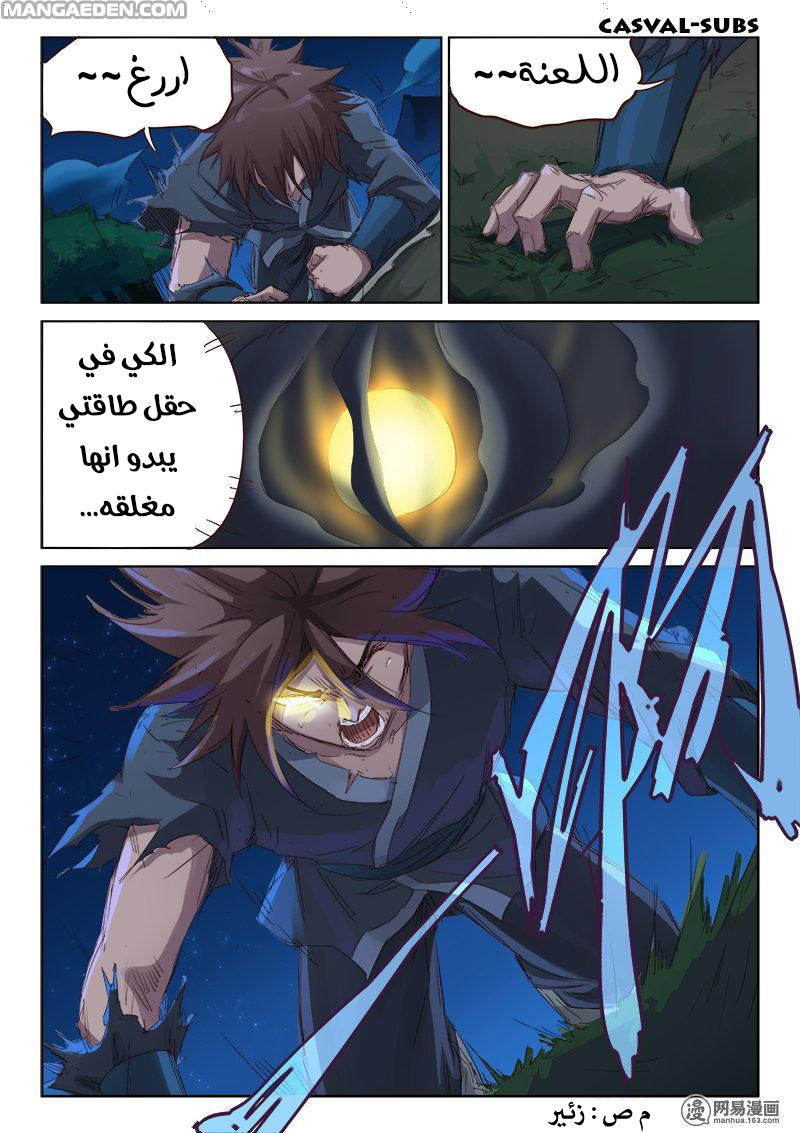 Star Martial God Technique: Chapter 64 - Page 11