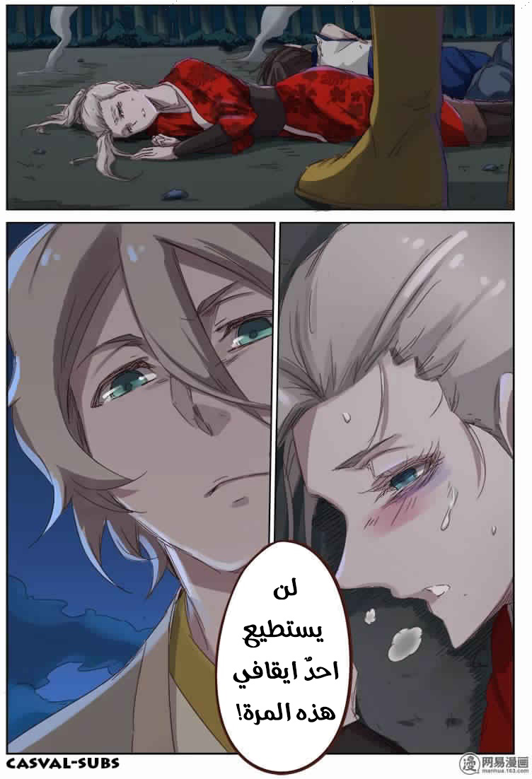 Star Martial God Technique: Chapter 65 - Page 3