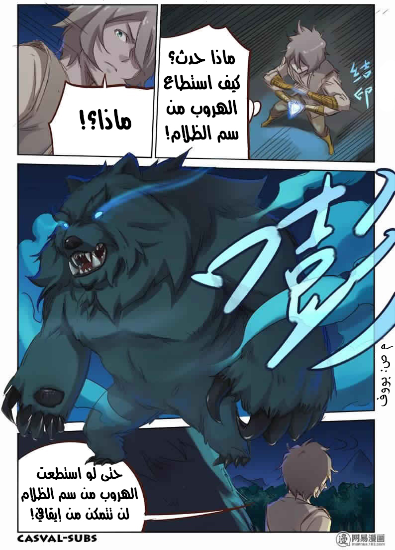 Star Martial God Technique: Chapter 65 - Page 5