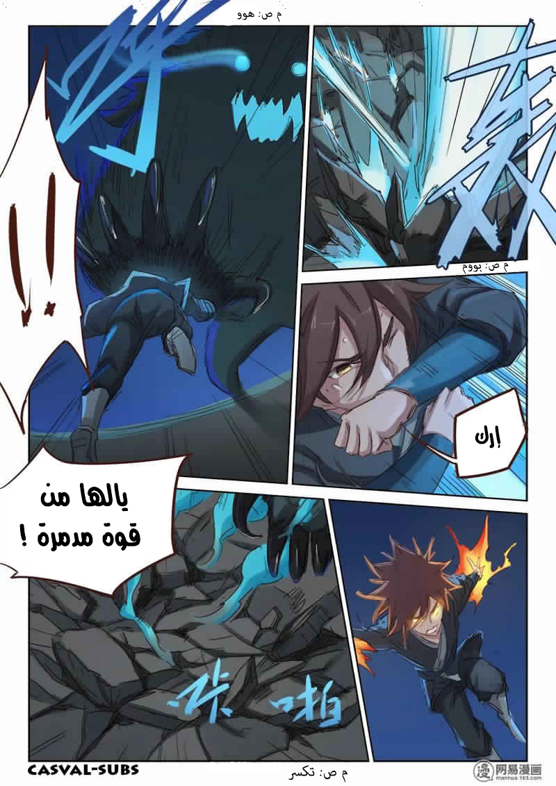 Star Martial God Technique: Chapter 65 - Page 6