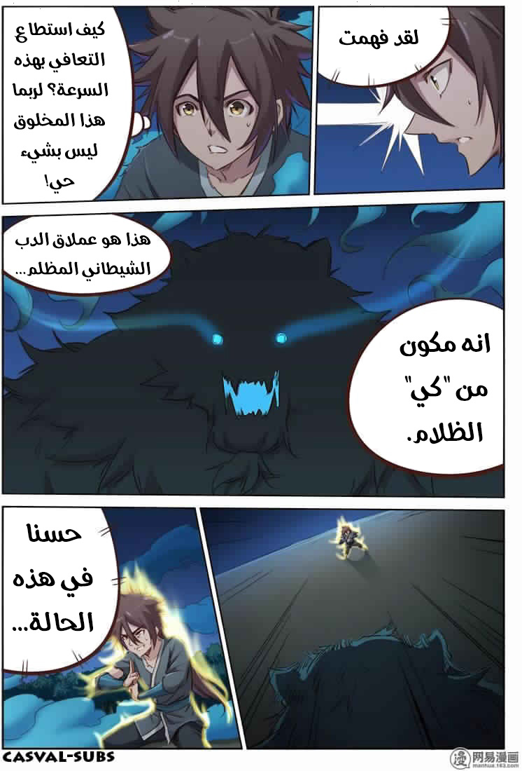 Star Martial God Technique: Chapter 65 - Page 8