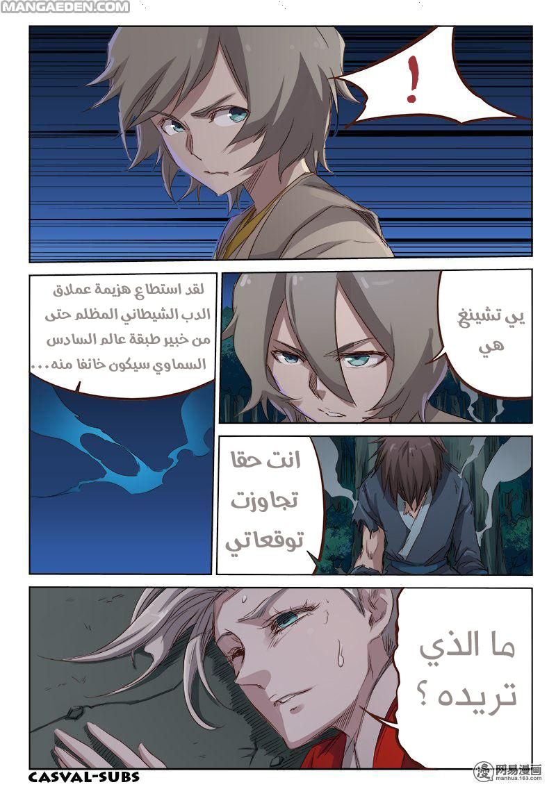 Star Martial God Technique: Chapter 66 - Page 3