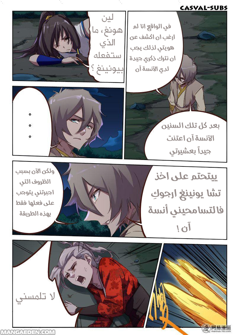 Star Martial God Technique: Chapter 66 - Page 4